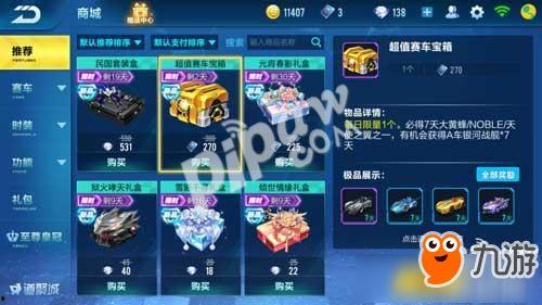 qq飞车最新爆料宝箱,宝箱内容大揭秘，惊喜不断等你来拿！